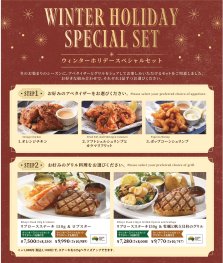 Winter holiday special set～ウィンターホリデースペシャルセット【12/19～販売開始】のイメージ画像