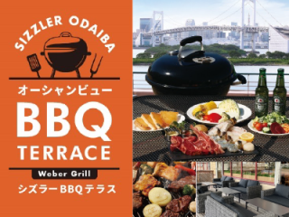 【ニュースリリース】シズラーお台場BBQテラス　4/9（水）オープンのイメージ画像