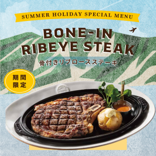 Summer holiday special menu～骨付きリブロースステーキ～　8/9～販売開始のお知らせのイメージ画像