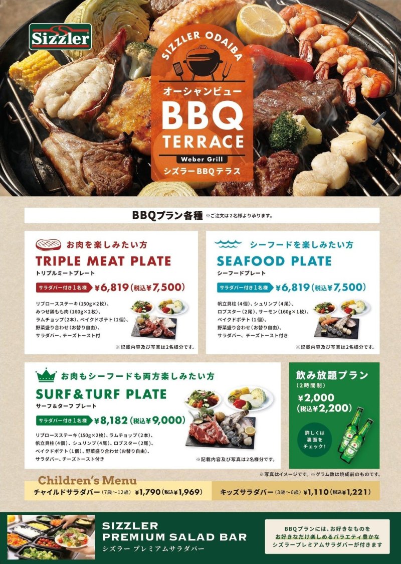 2026_terrace_BBQ_menu_page1.jpg