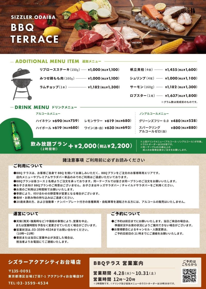 2026_terrace_BBQ_menu_page2.jpg