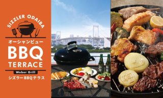 【アクアシティお台場店】シズラーお台場BBQテラス　4/28（火）オープンのイメージ画像