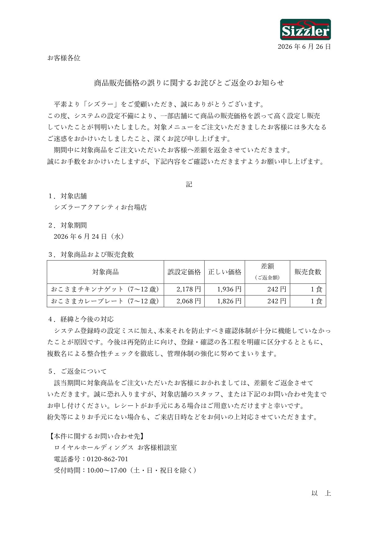 〈HP告知〉商品販売価格の誤りに関するお詫びとご返金のお知らせ_page-0001.jpg