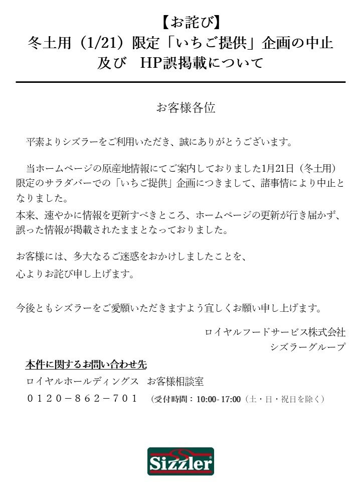 SIZ土用いちごお詫び文（HP用）.jpg