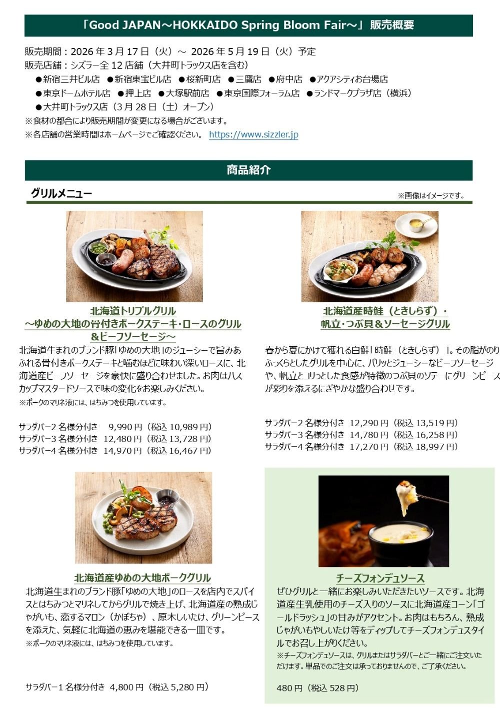 HOKKAIDO Spring Bloom Fair～_page-0002.jpg