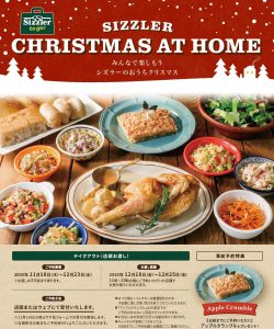 クリスマステイクアウト商品 販売終了のお知らせ 12 24更新 Sizzler クリスマステイクアウト商品 販売終了のお知らせ 12 24更新 Sizzler