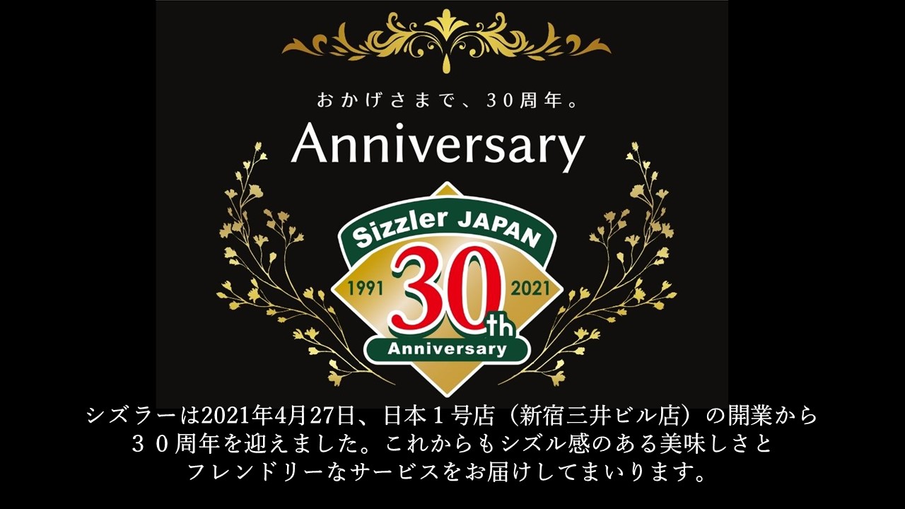 Sizzler シズラー Sizzler シズラー